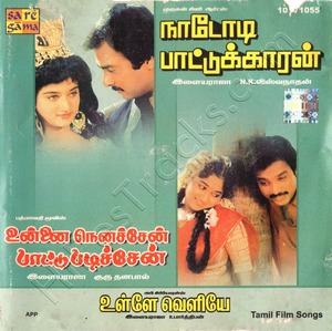 Nadodi Pattukkaran (1992) (Ilaiyaraaja)